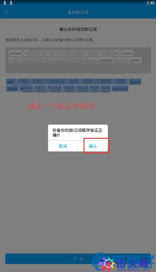 Token++钱包注册教程（含比特股手机钱包）